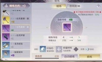 完美世界手游装备如何强化