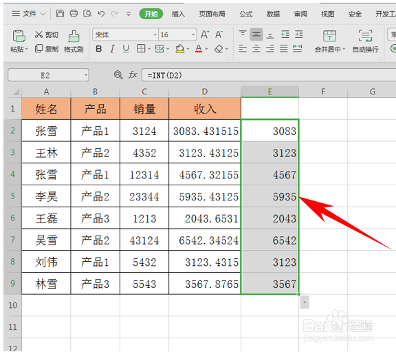 Excel中如何用公式去除小数后的数值？