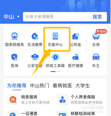如何在支付宝中开通话费期提醒充值的功能