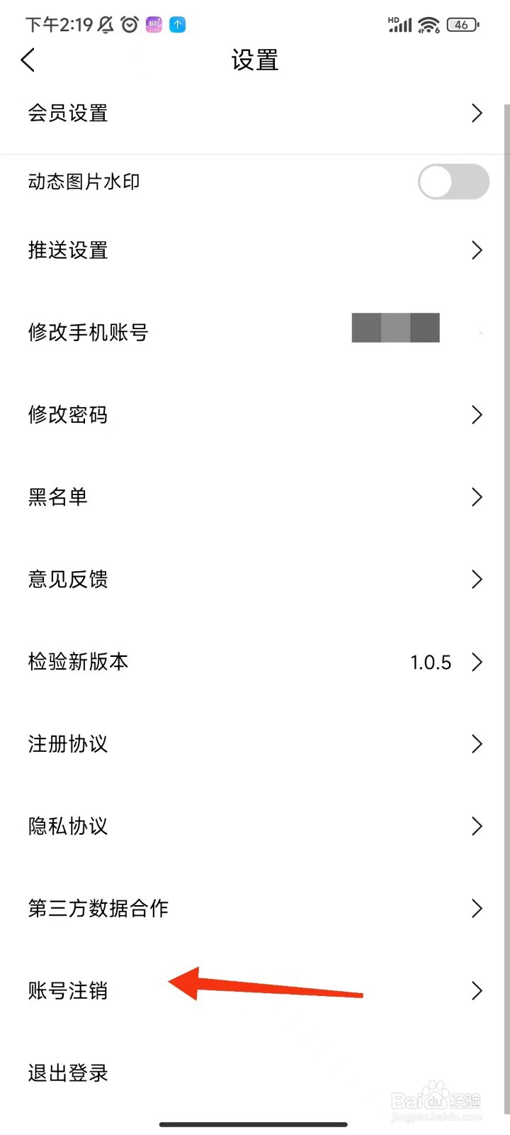 星男友怎么注销账号