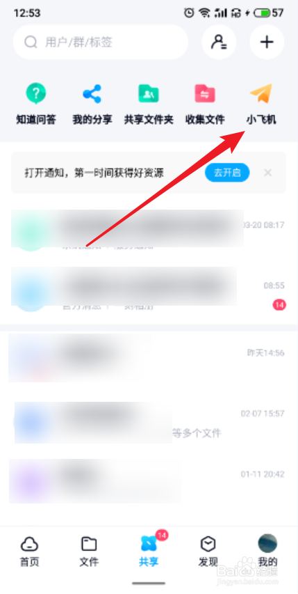 百度网盘APP怎么开启扔飞机权限