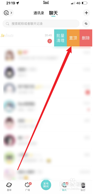 soul怎么置顶聊天