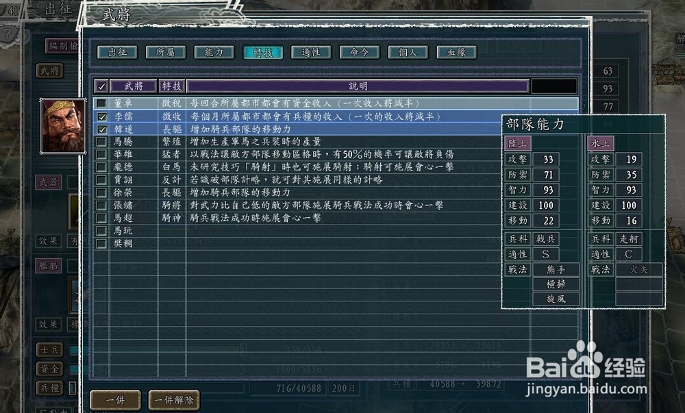 三国志11攻略
