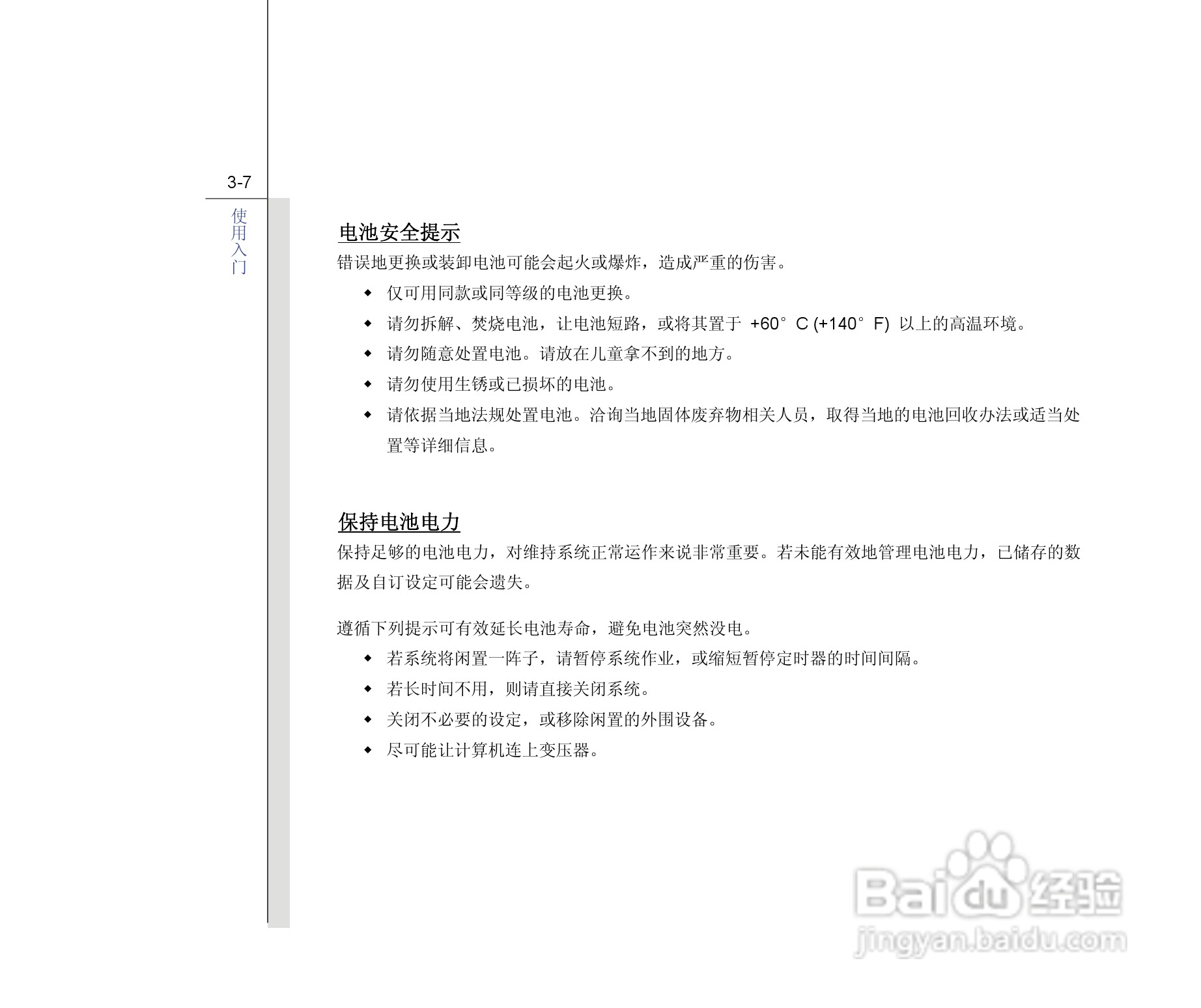 微星MSI GE603笔记本电脑使用说明书:[5]