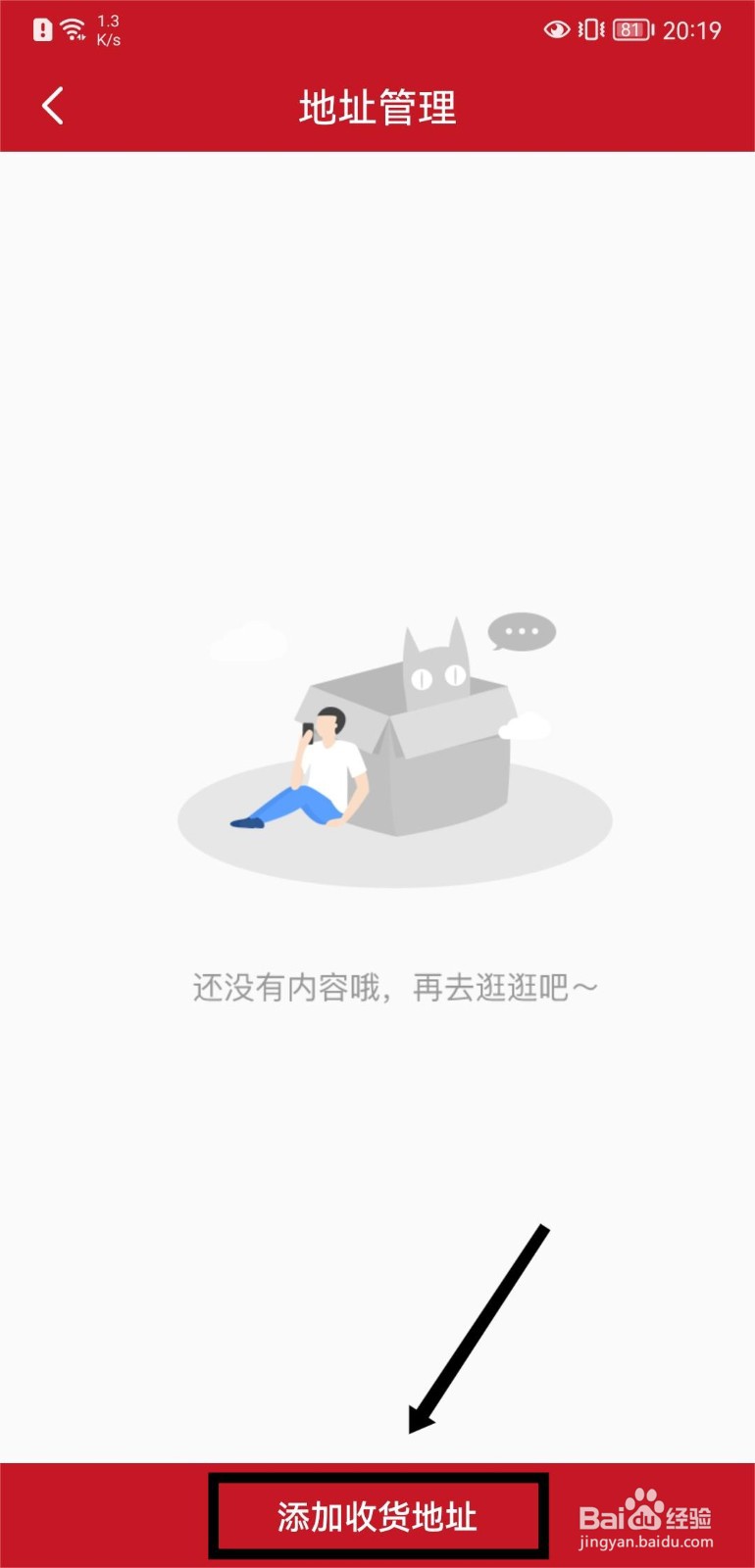 半月谈如何添加收货地址