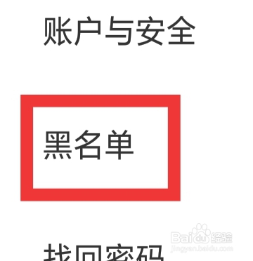 秀聊APP怎样设置黑名单功能