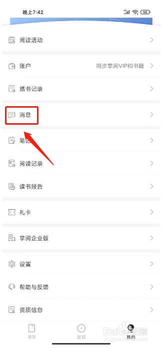 掌阅精选在哪里清空私信列表