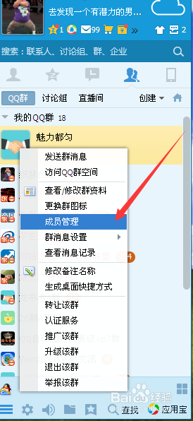 怎么解散qq群详解