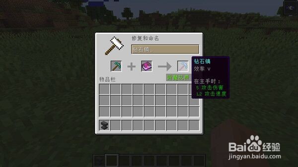 我的世界附魔书用在装备上方法