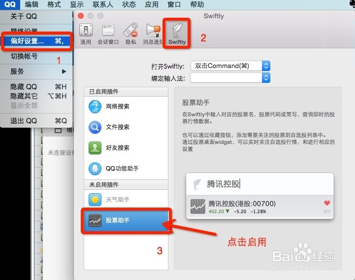 如何在mac上使用QQ查看股票