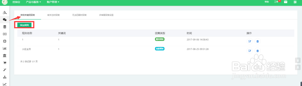 小区公众号,物业如何设置微信关键词回复?