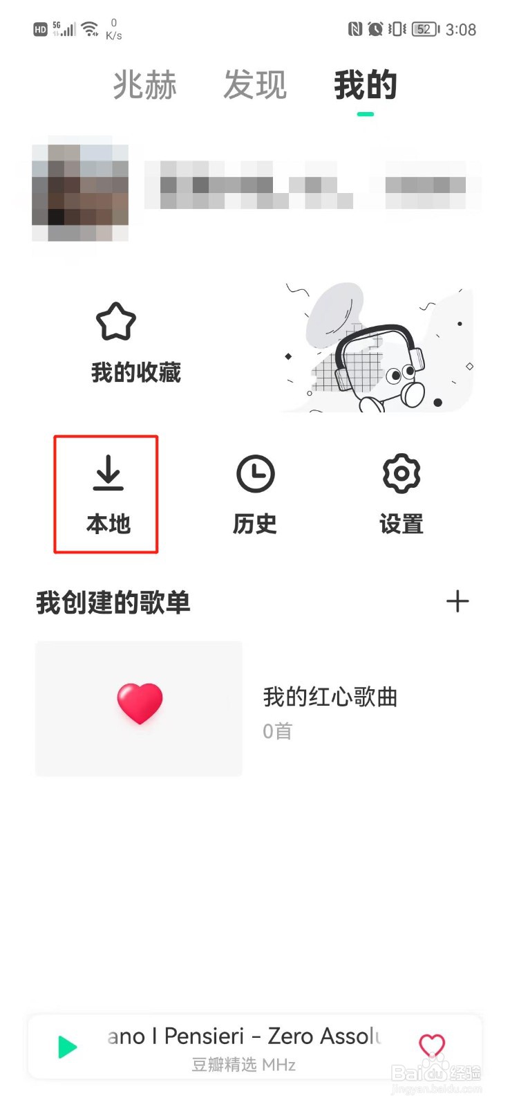 豆瓣FM在哪里查看下载的歌曲