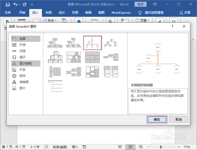 树状图word怎么做