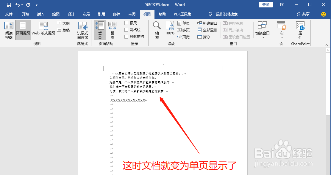Word文档如何进行单页显示