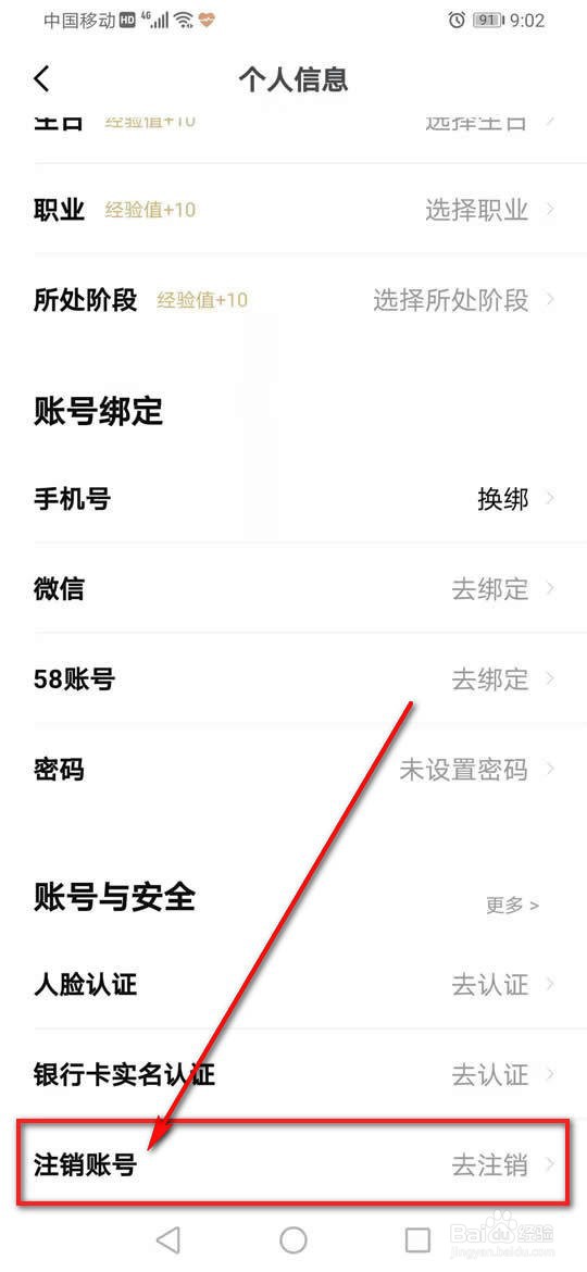 安居客账户怎么注销