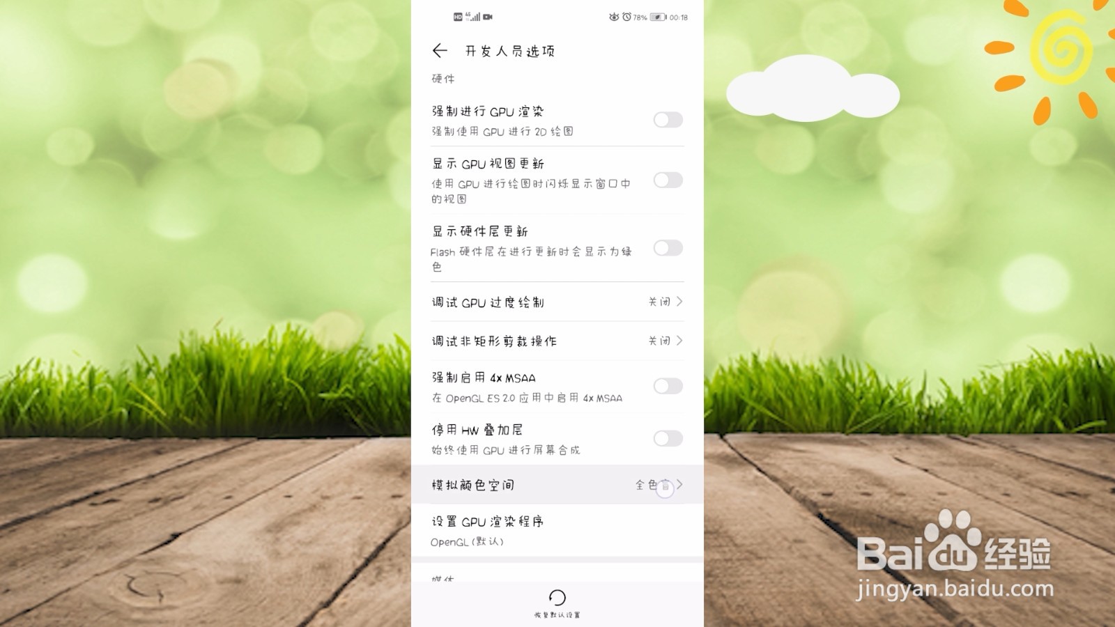 华为手机黑白屏怎么切换为彩屏