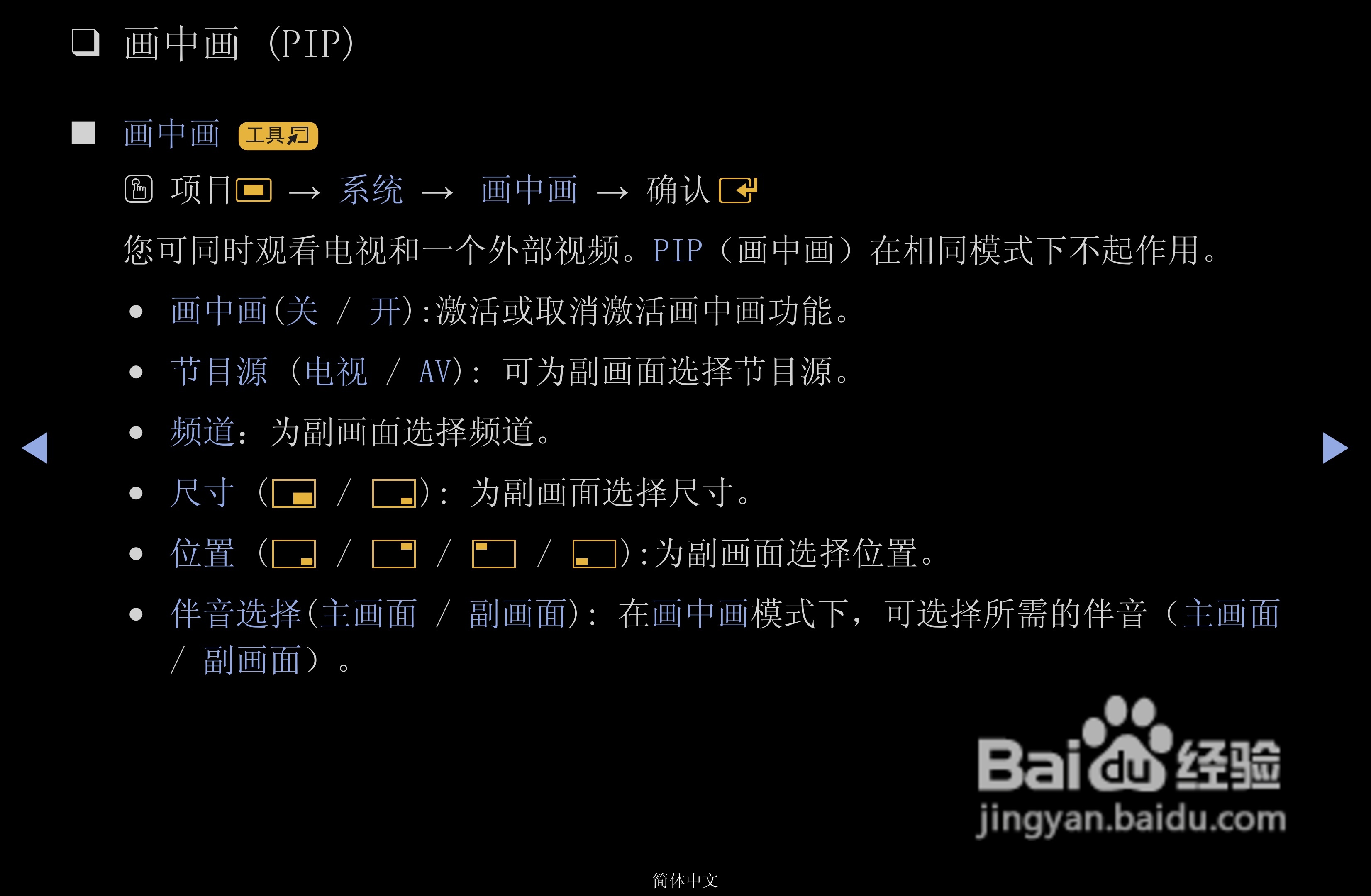 三星PS43D490A1液晶彩电使用说明书:[5]