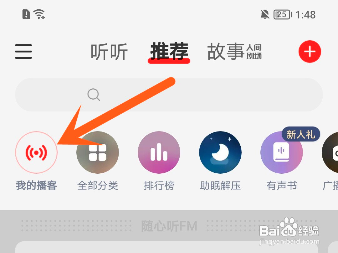 网易云音乐如何删除创建的播客