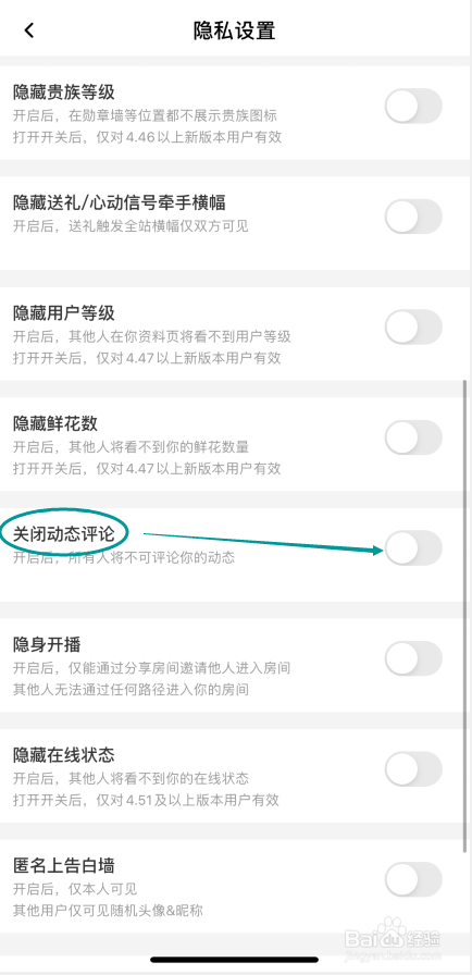 轻语APP如何关闭动态评论