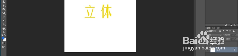 photoshop软件立体字发光字的制作