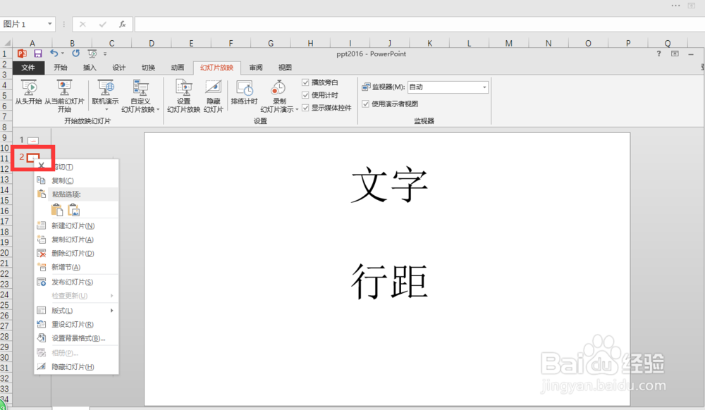 ppt2016中如何不删除页面但是放映时不显示当页