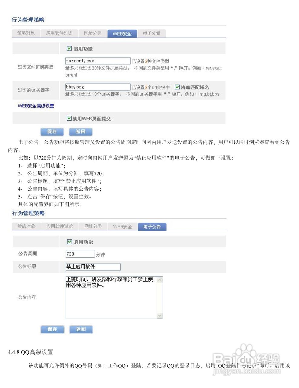飞鱼星VOLANS-4600GP路由器使用说明书:[5]