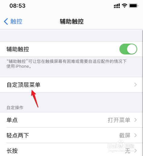 苹果小圆点里面的功能怎么换
