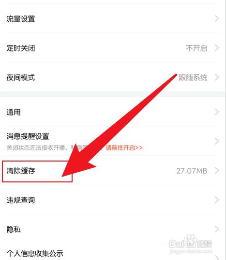 手机斗鱼app如何才能清理软件的缓存
