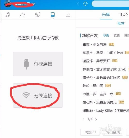 电脑怎样不用数据线传歌给手机