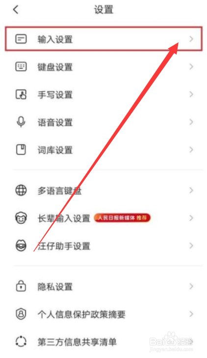 搜狗输入法如何开启模糊音