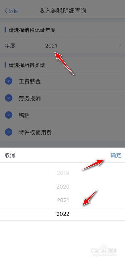 2022纳税明细在哪里查看