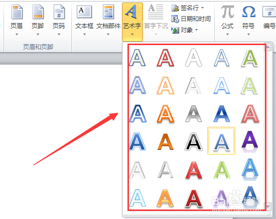 Word2010中怎样设置艺术字更加个性化