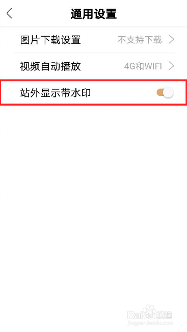 绿洲如何设置自己发布的作品在站外显示时带水印