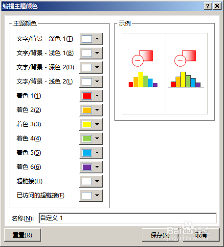 <b>怎样制作PPT主题色之3：设置图形主题色</b>