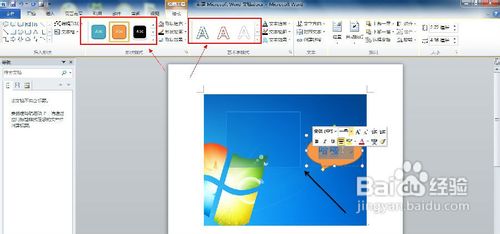 如何使用Word 2010进行屏幕截图