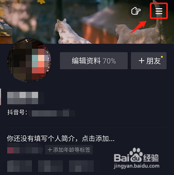 抖音私密帐号怎么关闭