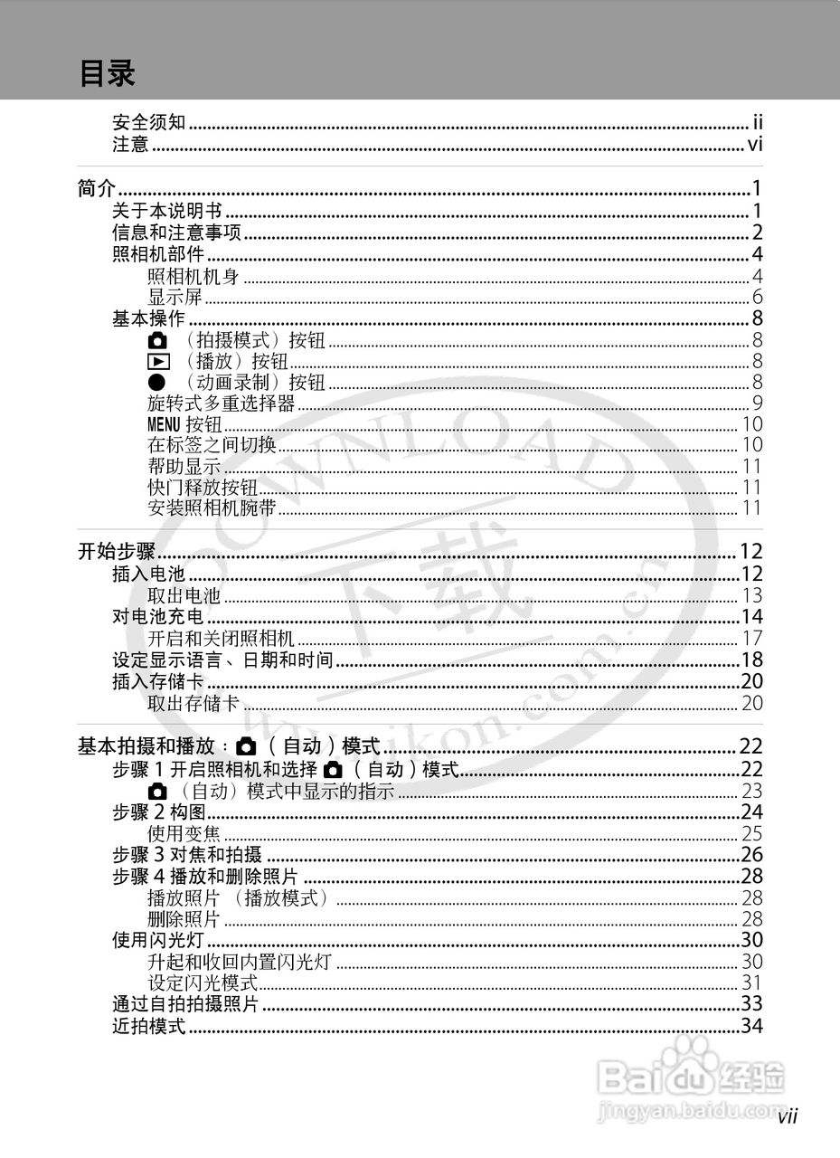 尼康S8000数码相机使用说明书:[1]