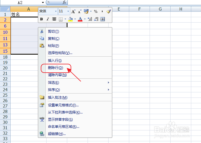 Excel如何批量删除空行