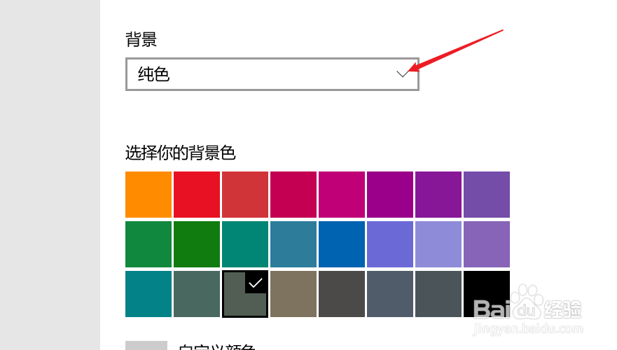 电脑WIN10系统怎么更换桌面背景