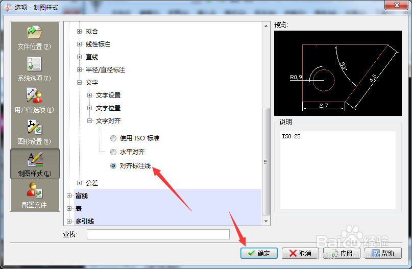 CorelCAD 2018 x64怎么设置对齐标注线