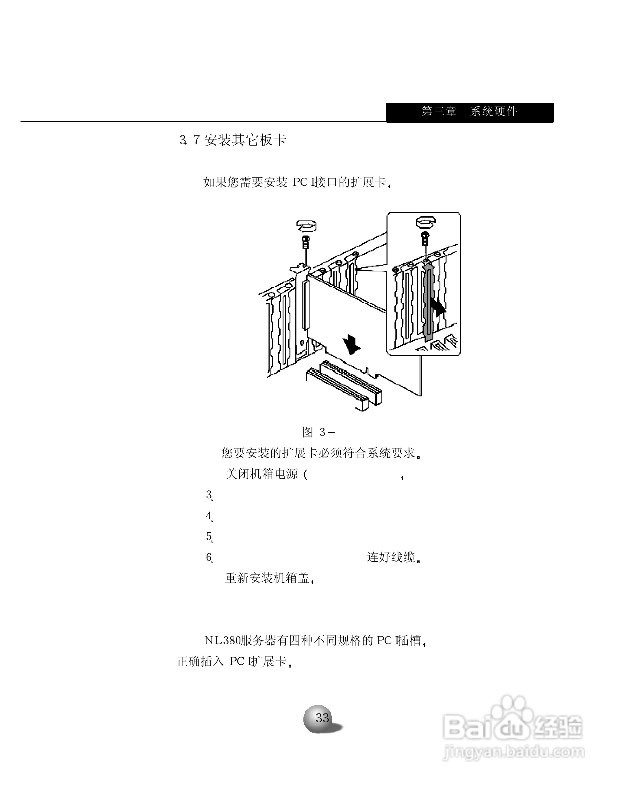 浪潮英信服务器NL380用户手册说明书:[4]