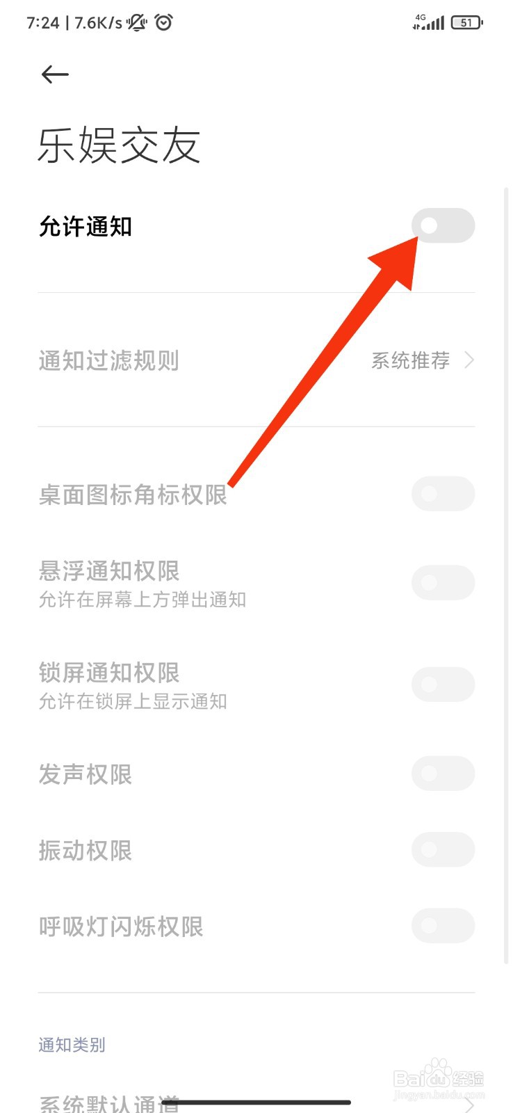 乐娱交友怎么关闭消息通知