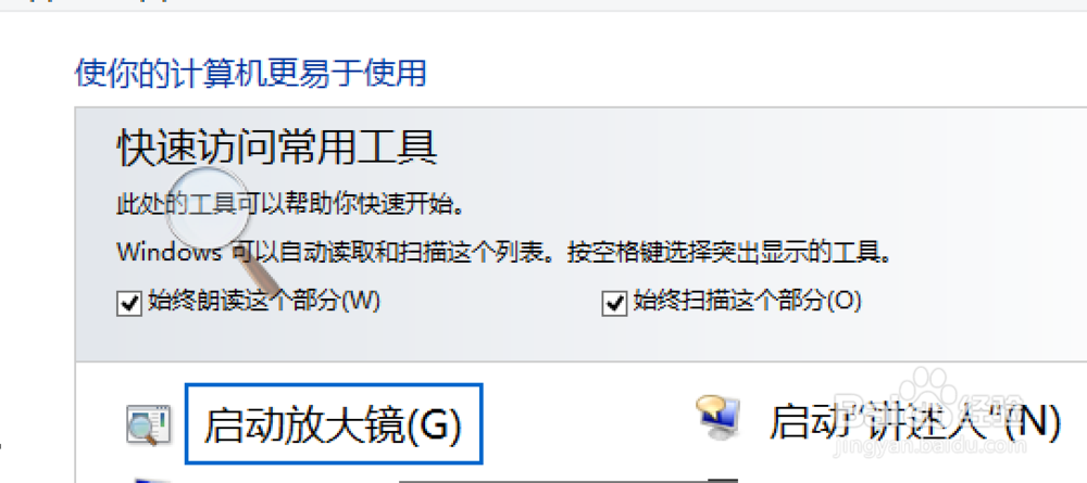 windows上如何设置放大镜？