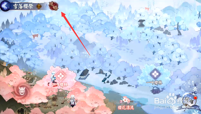 阴阳师怎样查看雪落樱祭活动攻略