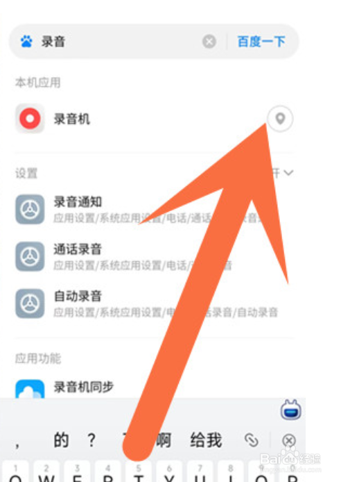 小米手机录音机怎么打开