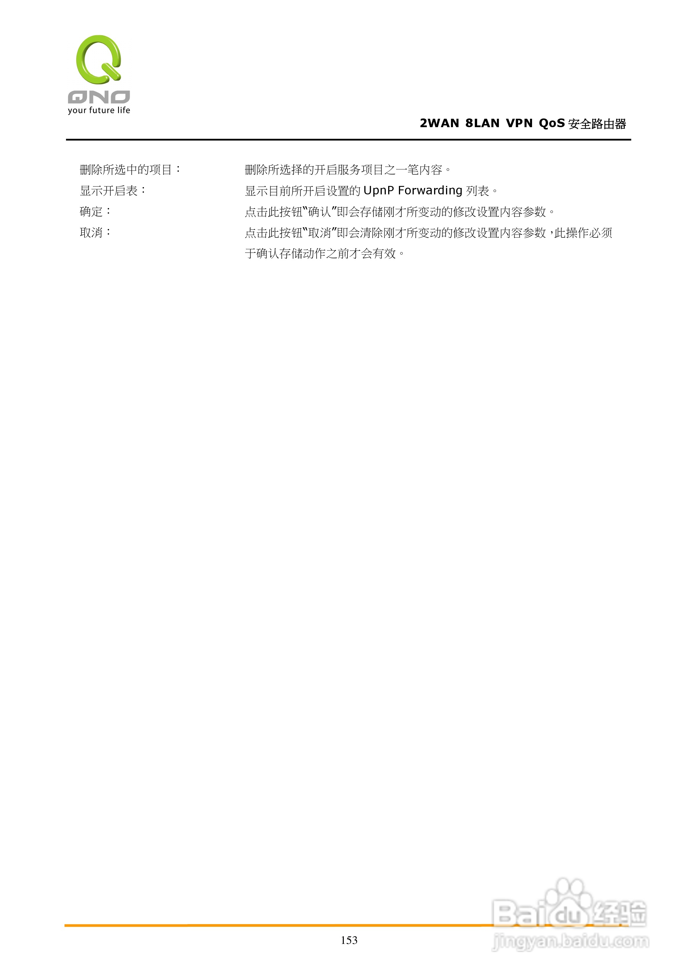 侠诺QVM450路由器使用说明书:[16]