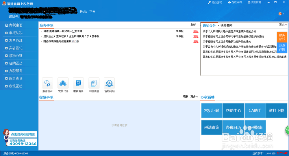 如何下载国税申报系统