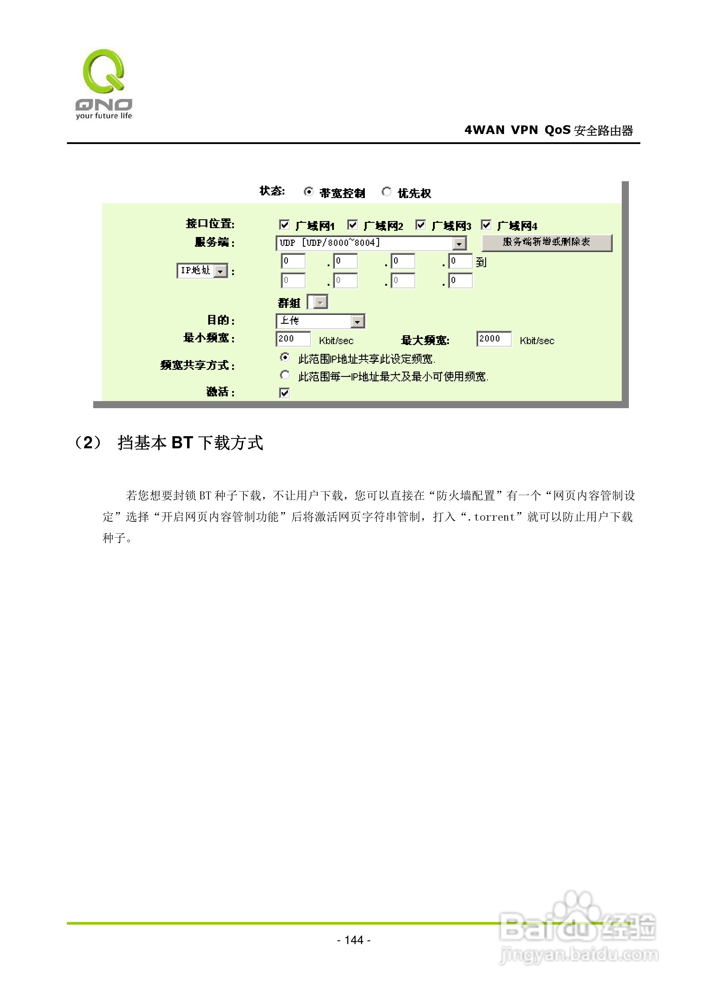 侠诺QVM660路由器使用说明书:[15]
