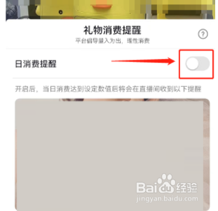 抖音消费限额提醒怎么关闭