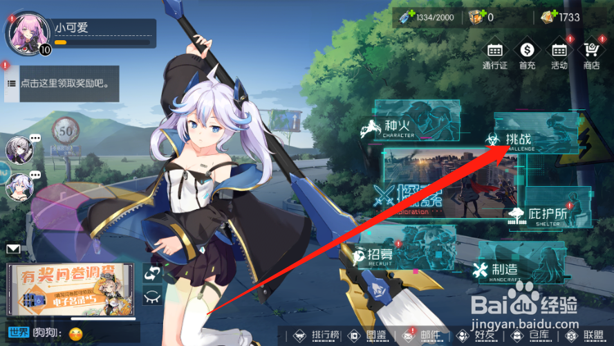 星火之歌守护之盾怎么获得